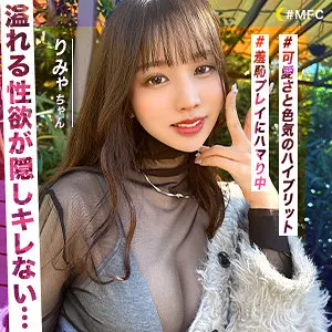 【新井リマ】くびれ美人が騎乗位で限界突破！ヌケすぎ注意(mfc288)-表紙