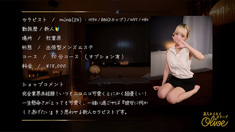 【藍瀬ミナ】【羞恥絶頂】華やかなギャルがマッサージとドキドキのエステでトロける-1