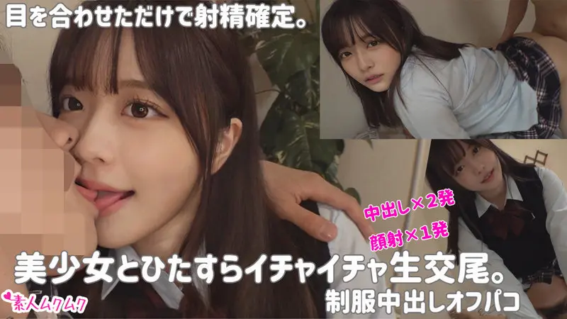 【奏音かのん】制服の魅力が暴かれる騎乗位の瞬間-1