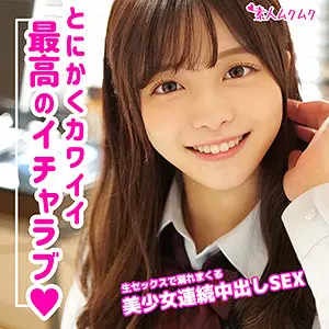 【奏音かのん】制服の魅力が暴かれる騎乗位の瞬間(smuk088)-表紙