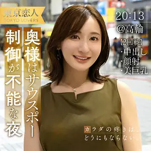 【足立友梨】【限界突破】魅力的な人妻が潮吹き＋ぶっかけで理性崩壊(tkk062)-表紙